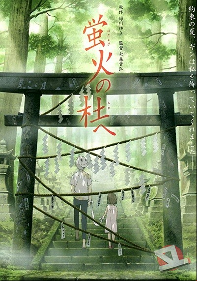 ver Hotarubi no mori e